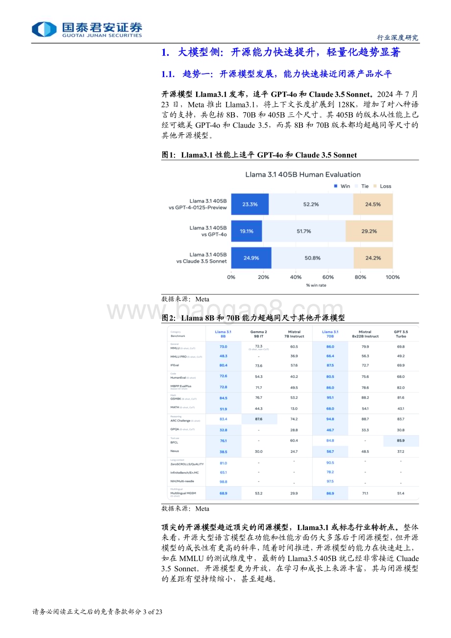 20240808_国泰君安_AI行业深度更新报告：大模型“开源、轻量、端侧”化视频与语音加速落地_23页.pdf_第3页