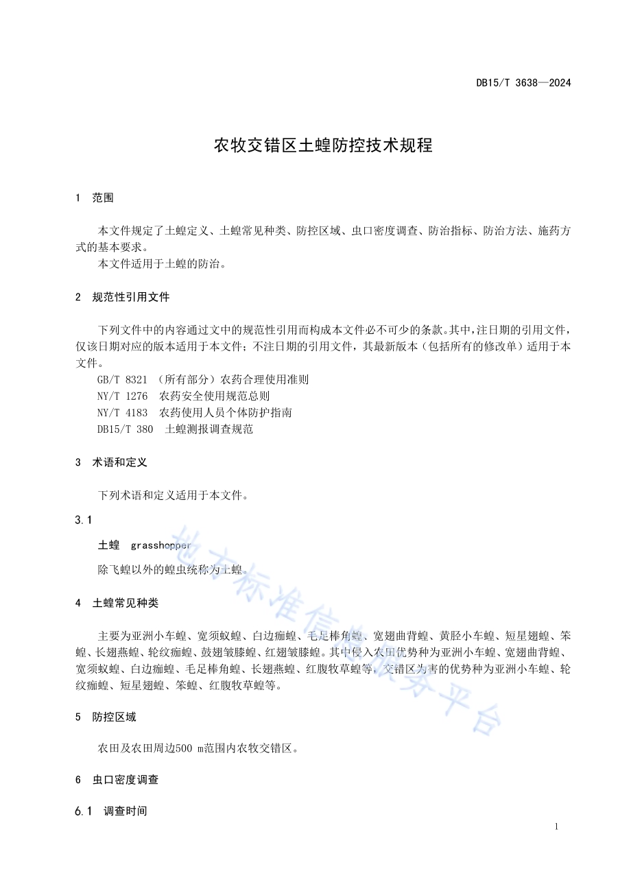 农牧交错区土蝗防控技术规程DB15／T 3638—2024.pdf_第5页