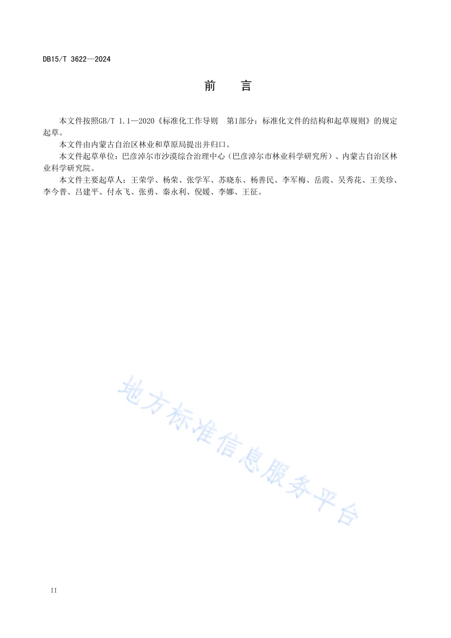 老龄化梨树高接换头更新复壮技术规程DB15／T 3622—2024.pdf_第4页