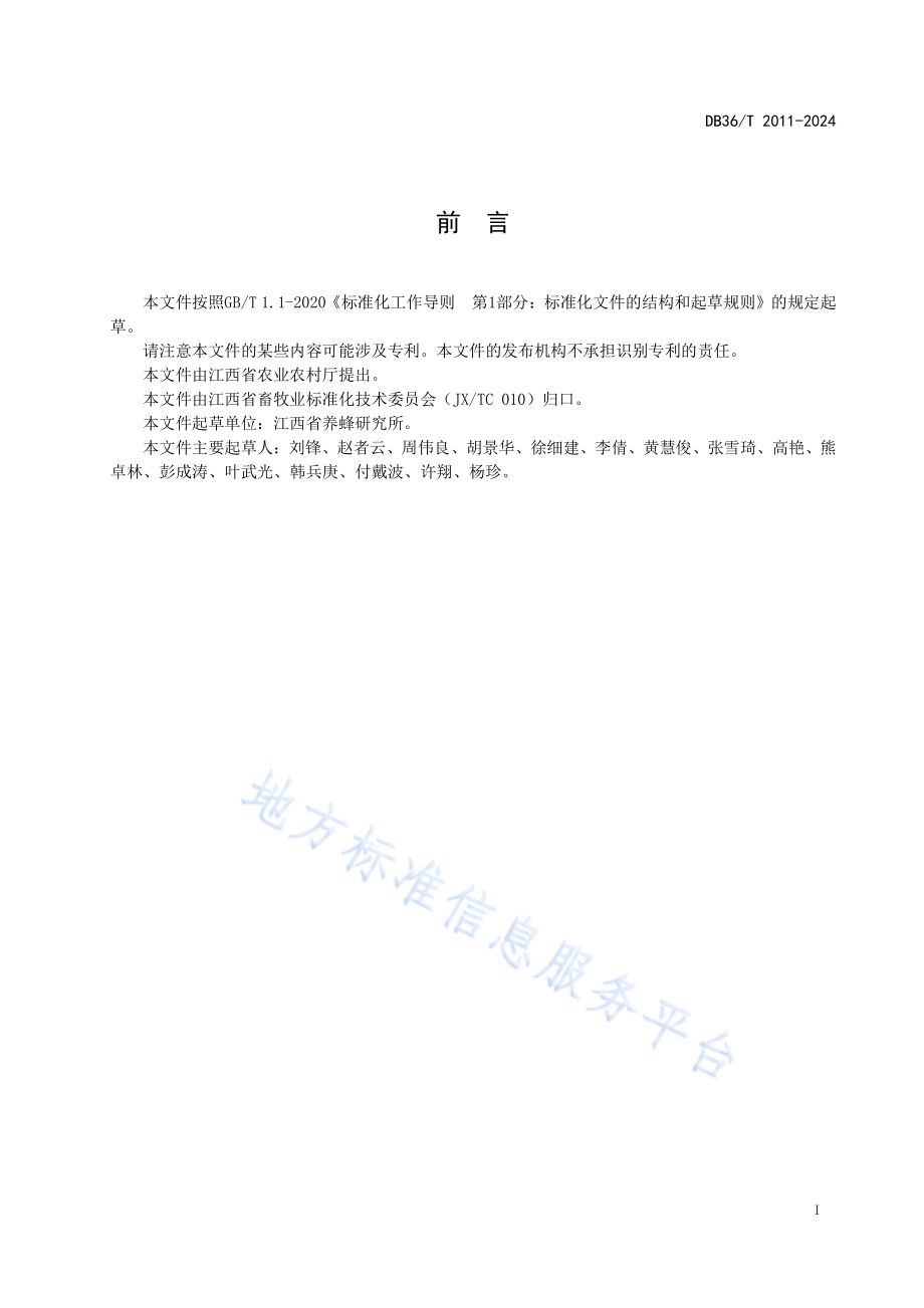 油茶蜜蜂授粉技术规程DB36／T 2011-2024.pdf_第3页