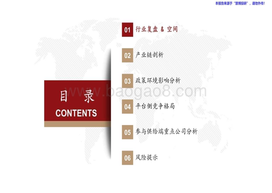 20240824_西部证券_跨境电商行业研究框架专题报告_34页.pdf_第3页