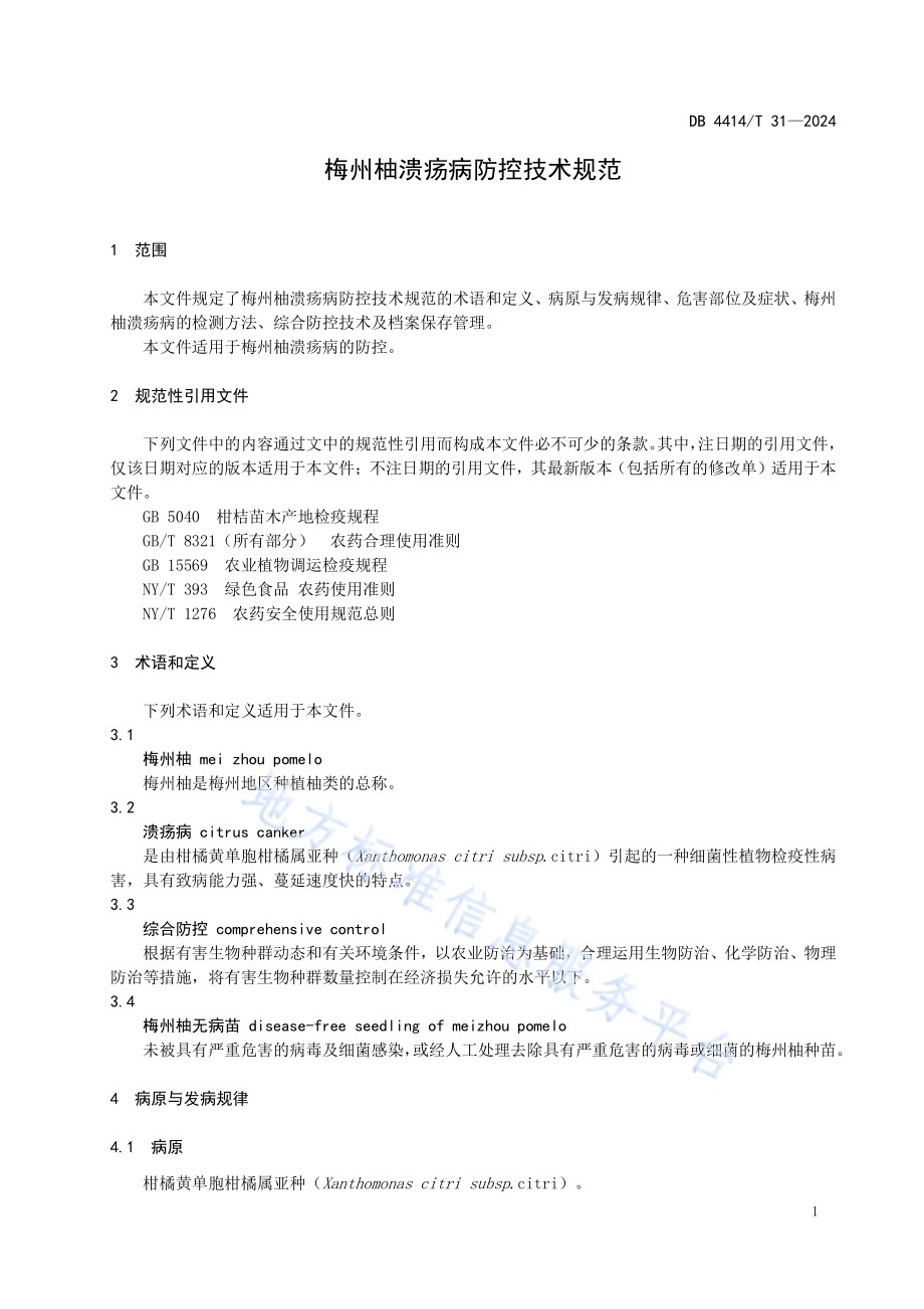 梅州柚溃疡病防控技术规范DB4414／T 31-2024.pdf_第5页
