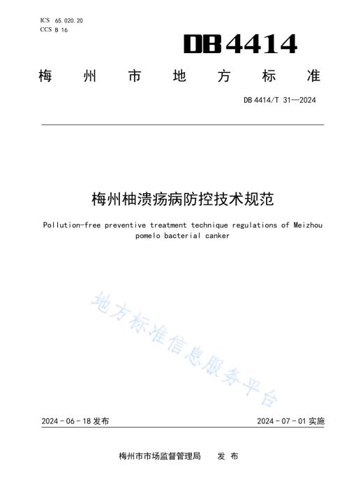 梅州柚溃疡病防控技术规范DB4414／T 31-2024.pdf