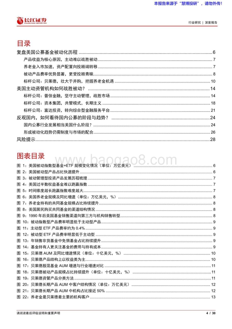 20240822_长江证券_多元金融行业财富管理海外视界2：美国主动资管机构如何战胜被动？_30页.pdf_第4页