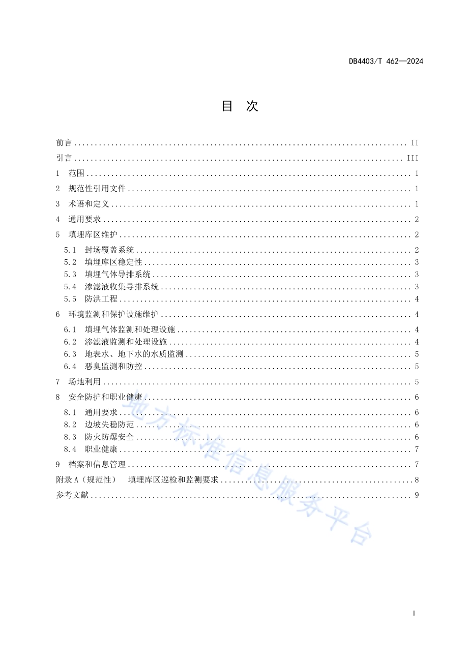 已封场生活垃圾填埋场维护规范DB4403／T 462—2024.pdf_第3页
