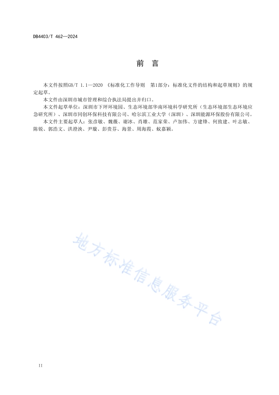 已封场生活垃圾填埋场维护规范DB4403／T 462—2024.pdf_第4页