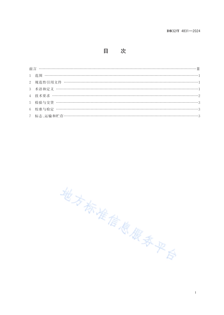 拖拉机牵引性能综合测试系统通用技术条件DB32／T 4831-2024.pdf_第2页