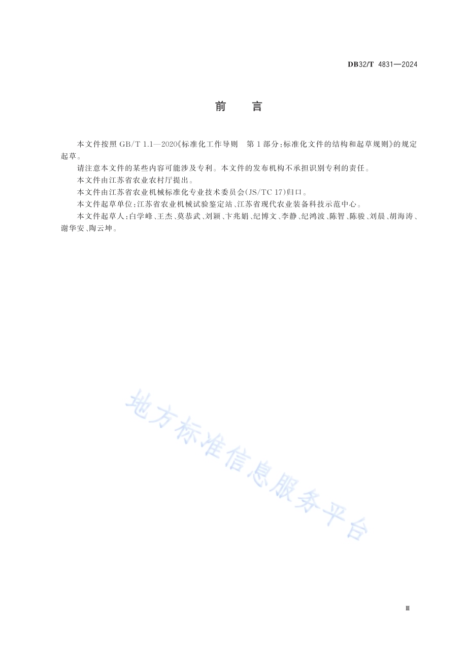 拖拉机牵引性能综合测试系统通用技术条件DB32／T 4831-2024.pdf_第3页