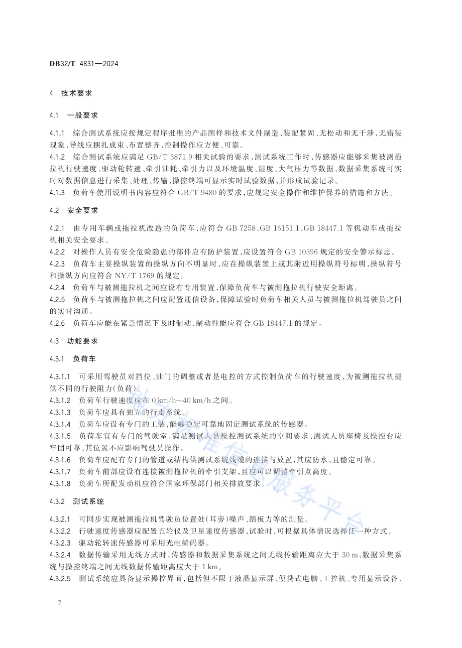 拖拉机牵引性能综合测试系统通用技术条件DB32／T 4831-2024.pdf_第5页