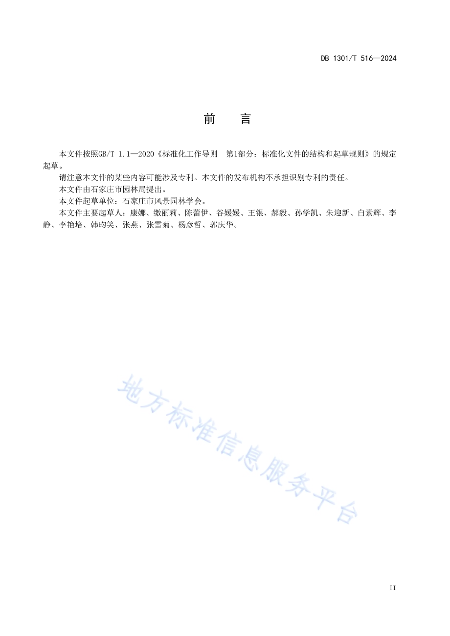 天鹅绒紫薇栽培养护技术规程DB1301／T516-2024.pdf_第5页
