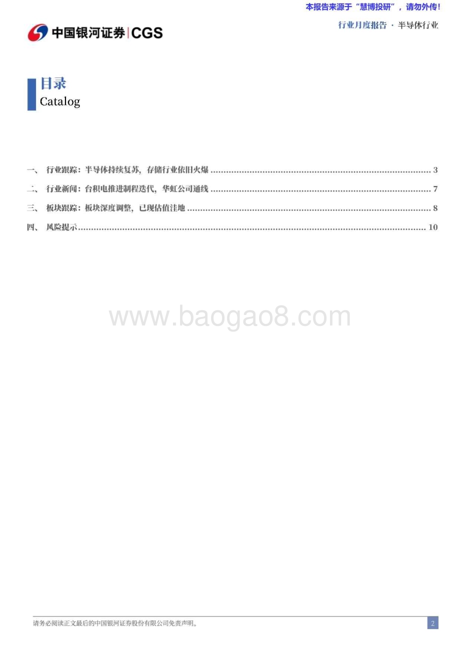 20240826_银河证券_半导体行业：半导体行业持续复苏板块价值凸显_12页.pdf_第2页