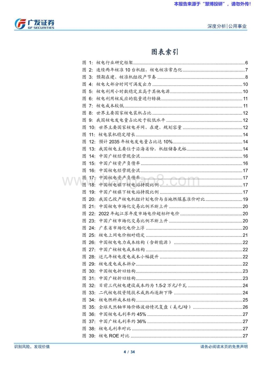 20240823_广发证券_核电行业研究框架：成长性与稳定性兼备看好核电中长期价值_34页.pdf_第4页