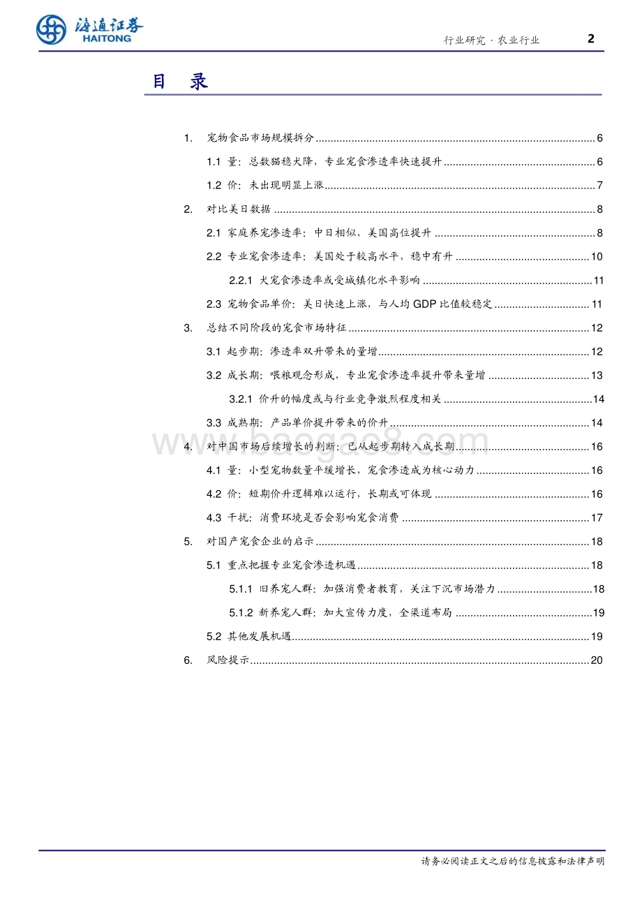 20240812_海通证券_农业：如何看待宠物食品的历史及未来增长猫增速放缓、犬出现下滑_21页.pdf_第2页