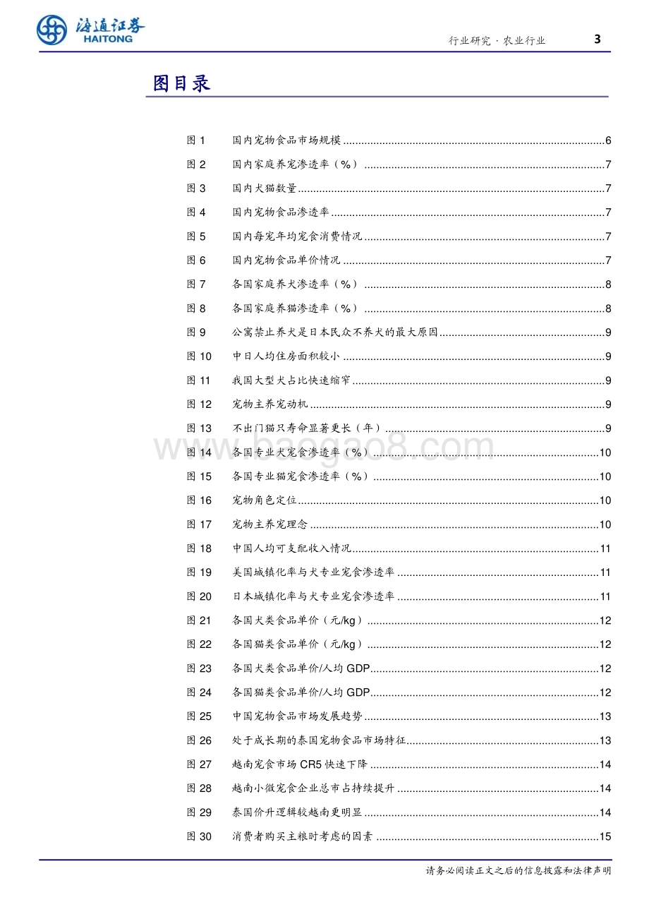20240812_海通证券_农业：如何看待宠物食品的历史及未来增长猫增速放缓、犬出现下滑_21页.pdf_第3页