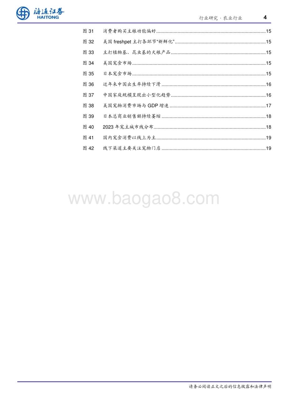 20240812_海通证券_农业：如何看待宠物食品的历史及未来增长猫增速放缓、犬出现下滑_21页.pdf_第4页