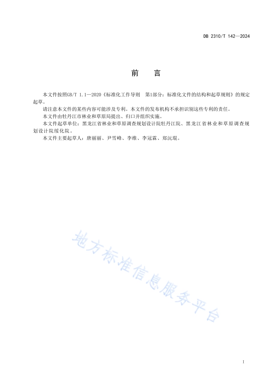 萌生林抚育技术规范DB2310／T 142-2024.pdf_第2页