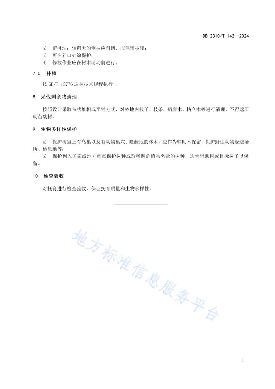 萌生林抚育技术规范DB2310／T 142-2024.pdf_第5页