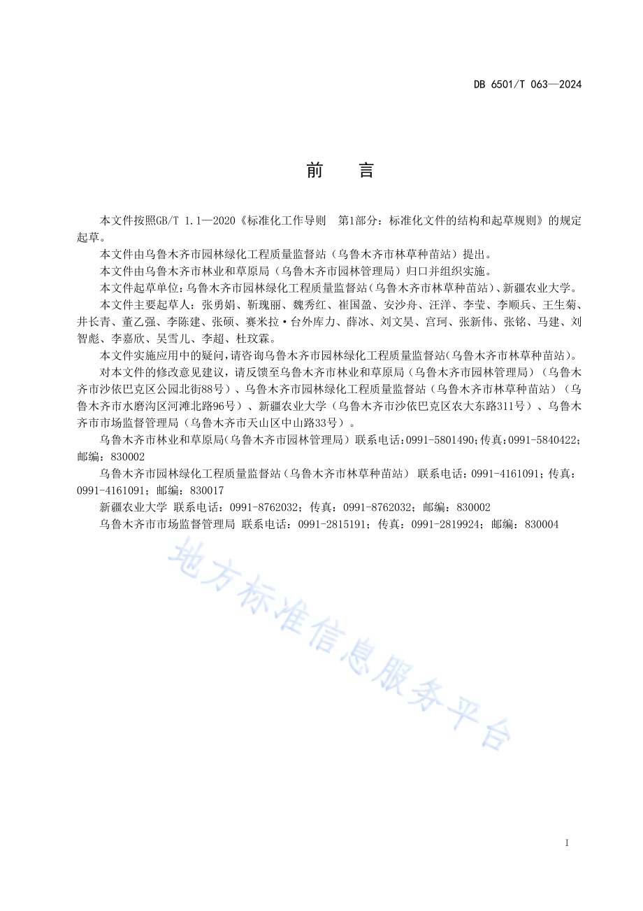 天然草地面积退化遥感监测技术规程DB6501／T 063-2024.pdf_第3页