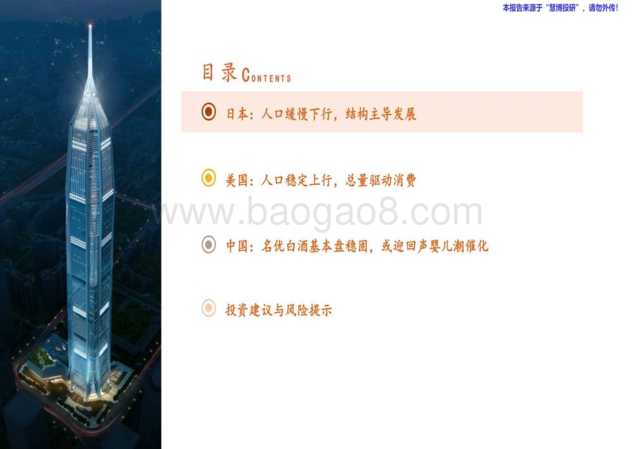 20240820_平安证券_食品饮料行业海外酒类研究系列报告：人口篇从美日到中国的映射_32页.pdf_第3页