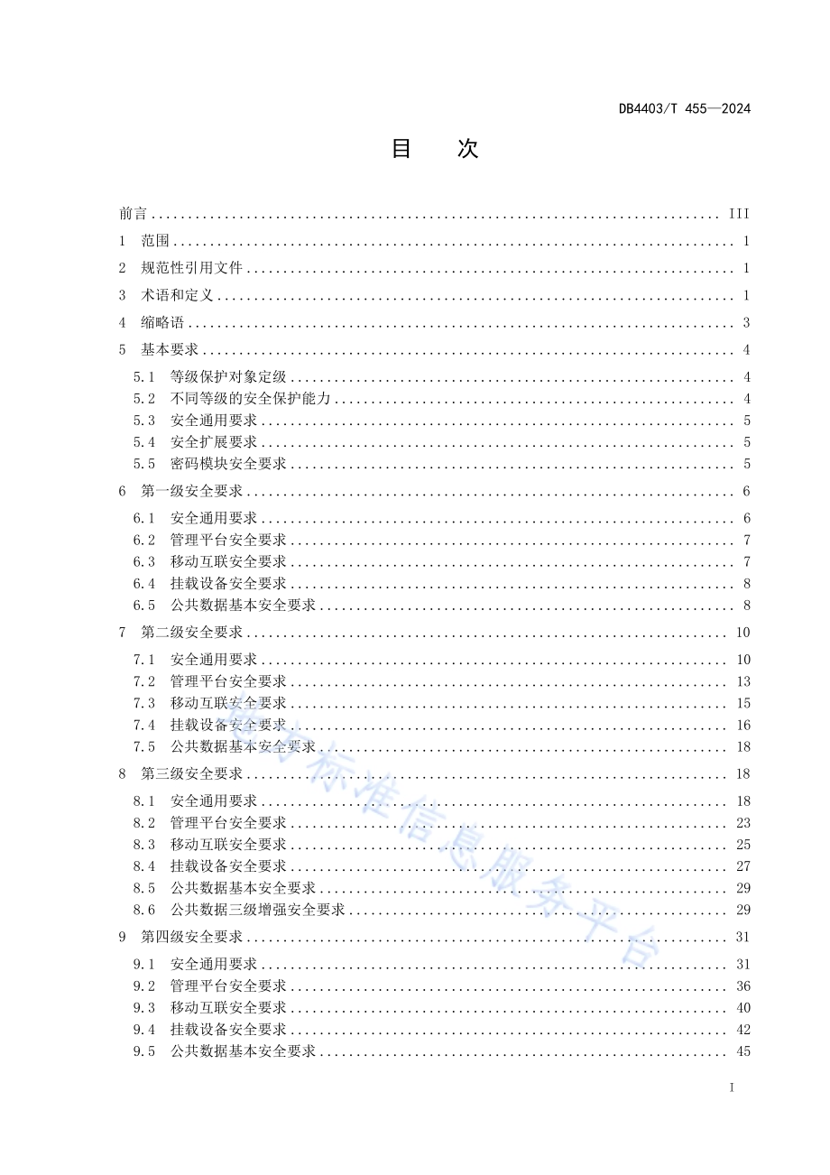 多功能智能杆网络安全等级保护规范DB4403／T 455—2024.pdf_第3页