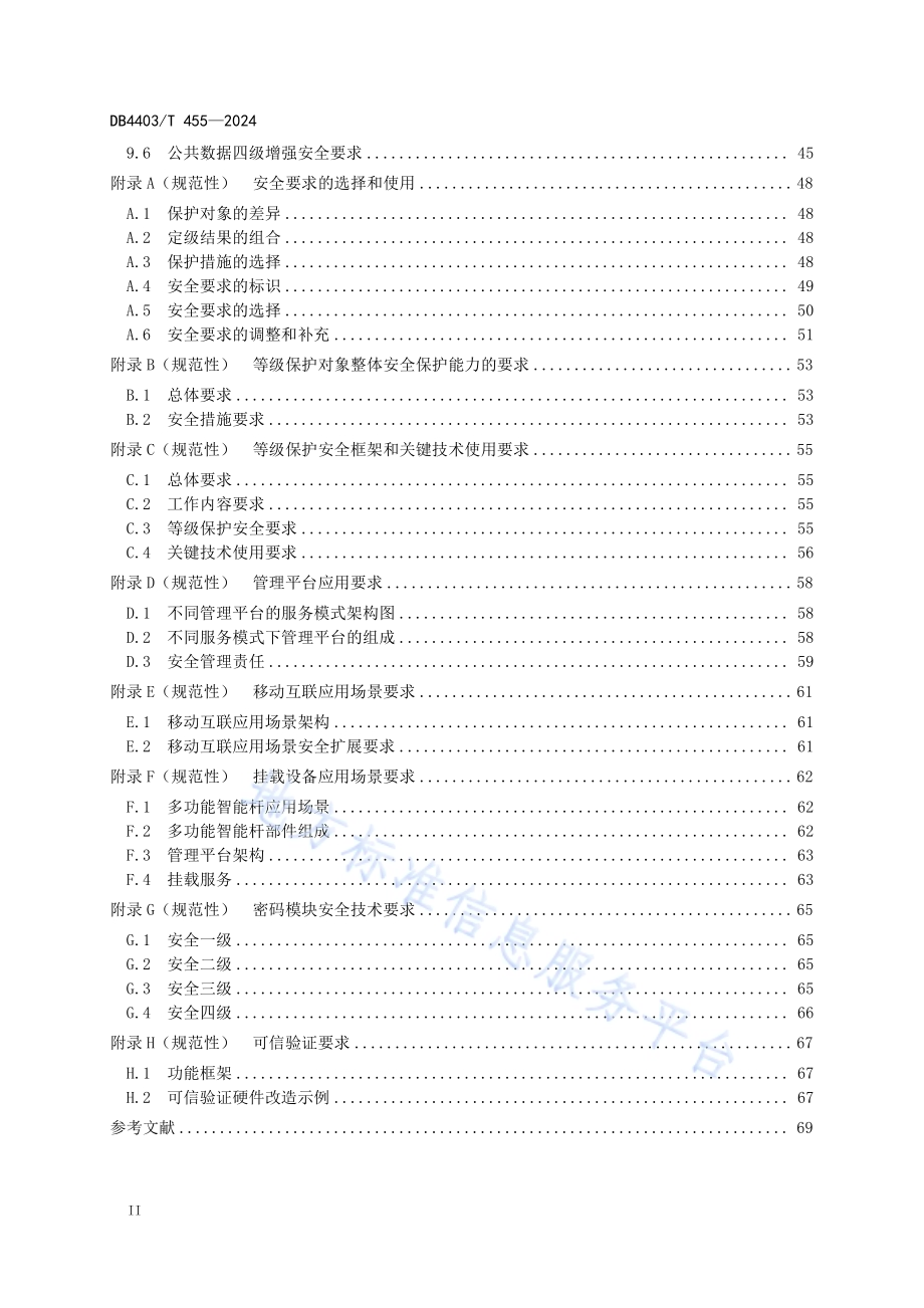 多功能智能杆网络安全等级保护规范DB4403／T 455—2024.pdf_第4页