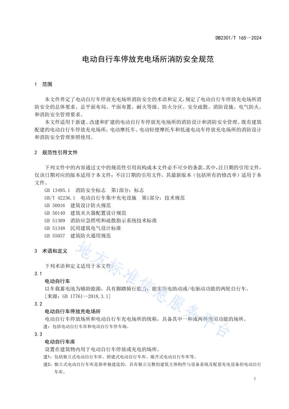 电动自行车停放充电场所消防安全规范DB2301／T 165-2024.pdf_第4页