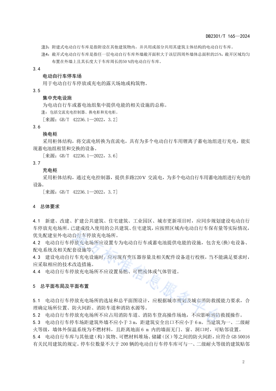 电动自行车停放充电场所消防安全规范DB2301／T 165-2024.pdf_第5页