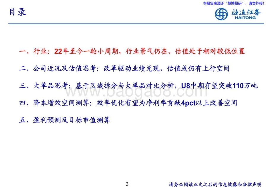 20240826_海通证券_食品饮料行业燕京啤酒深度报告：改革进行时空间仍广阔_29页.pdf_第3页