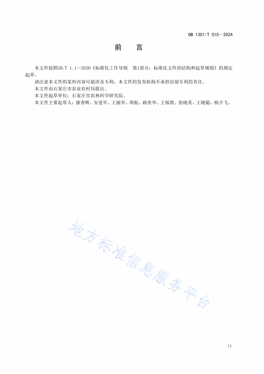 长白鸡腿葱栽培技术规程DB1301／T515-2024.pdf_第5页