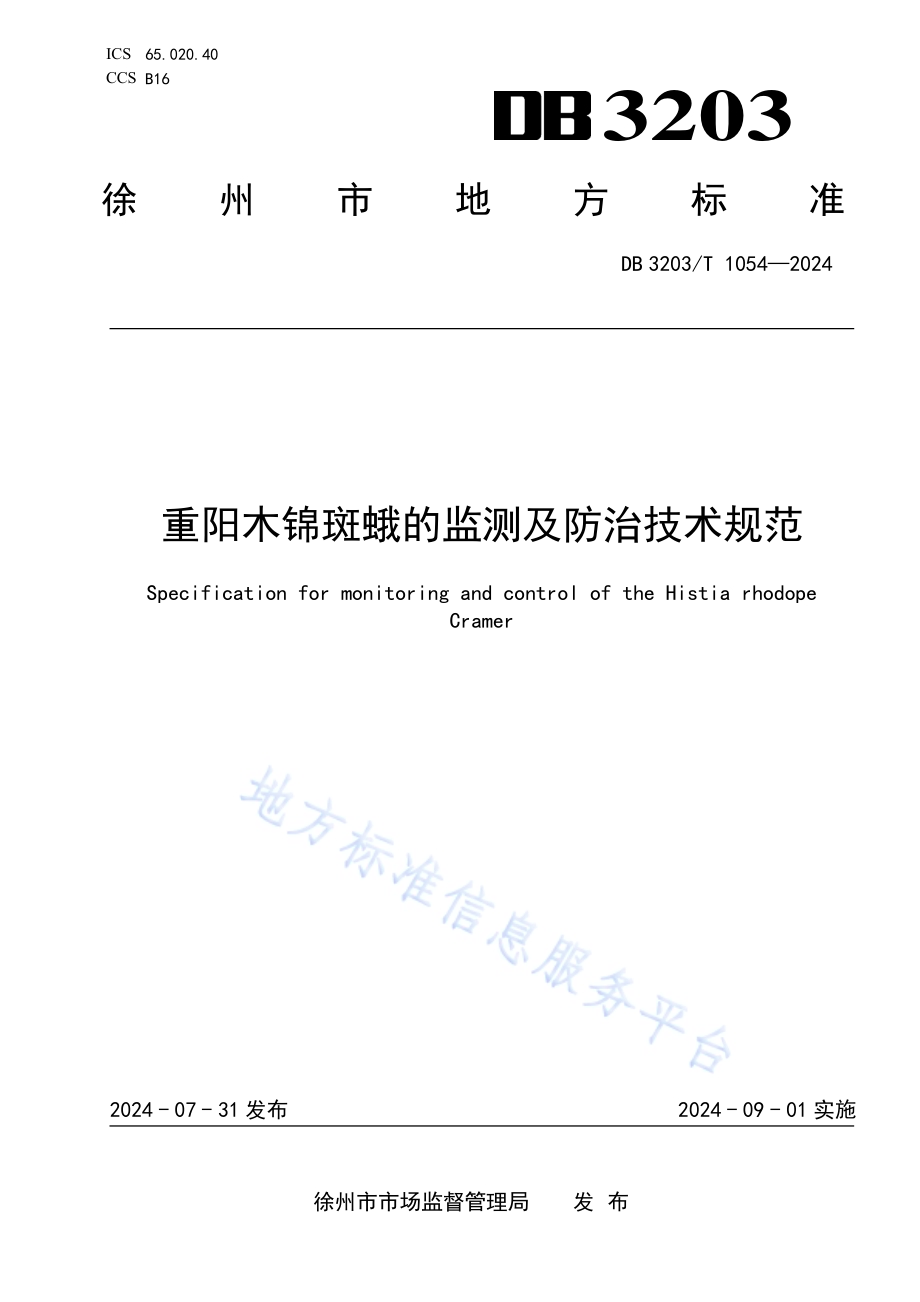 重阳木锦斑蛾的监测及防治技术规范DB3203／T 1054—2024.pdf_第1页