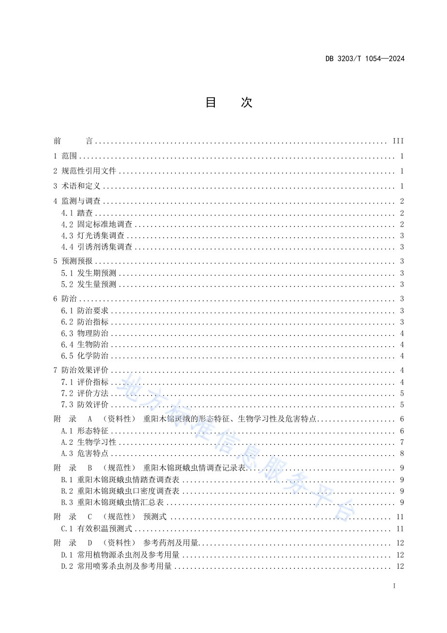 重阳木锦斑蛾的监测及防治技术规范DB3203／T 1054—2024.pdf_第3页