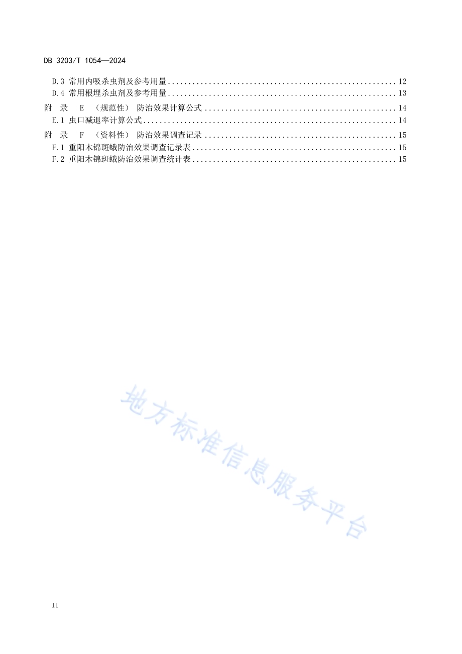 重阳木锦斑蛾的监测及防治技术规范DB3203／T 1054—2024.pdf_第4页