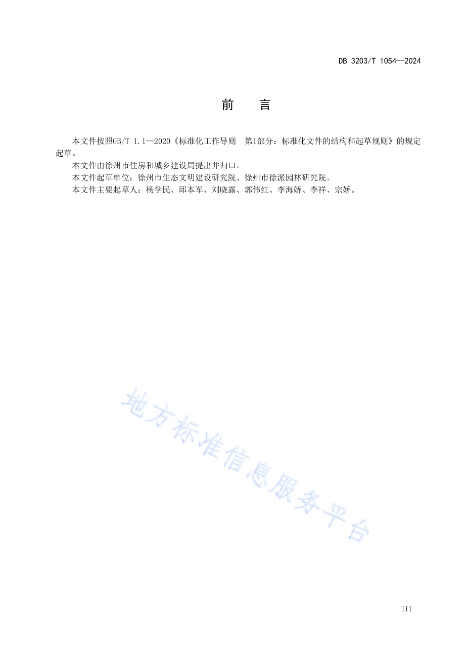 重阳木锦斑蛾的监测及防治技术规范DB3203／T 1054—2024.pdf_第5页