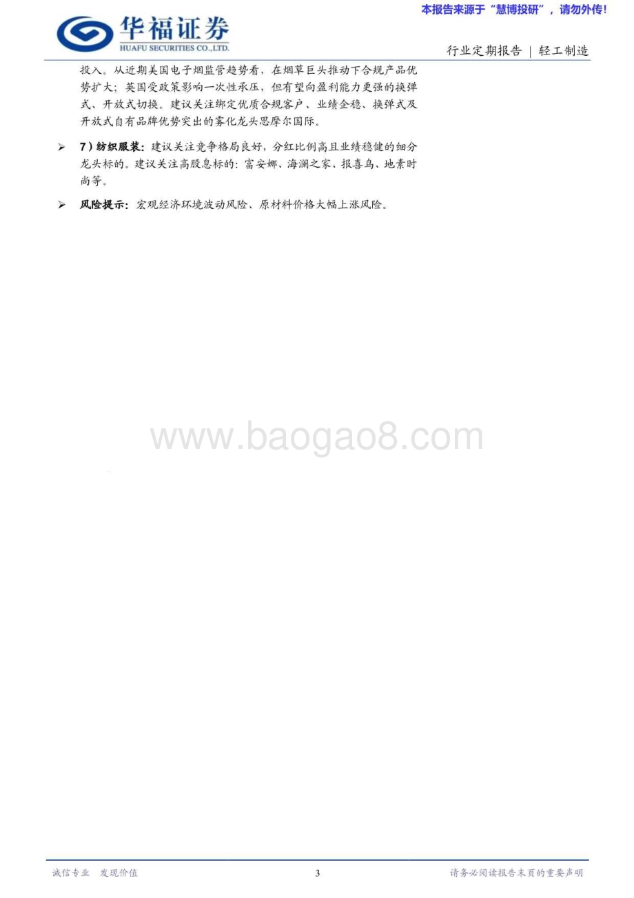 20240825_华福证券_轻工制造行业：推荐包装龙头昇兴股份关注加拿大港口罢工对浆价扰动_22页.pdf_第3页