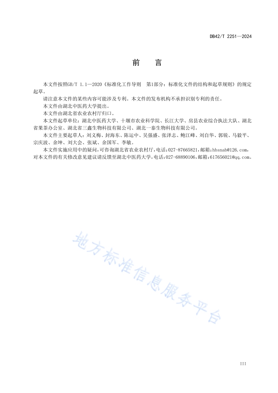 中药材 虎杖生产技术规程DB42／T 2251-2024.pdf_第5页