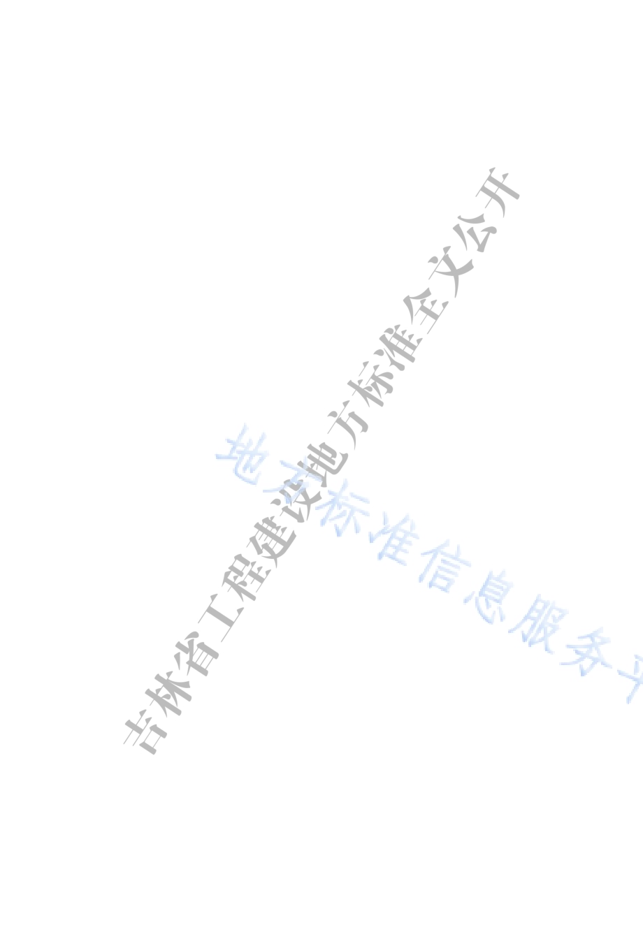 城镇智慧燃气建设技术标准DB22／T 5164-2024.pdf_第4页