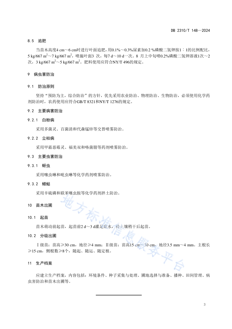 暴马丁香播种育苗技术规程DB2310／T 148-2024.pdf_第5页