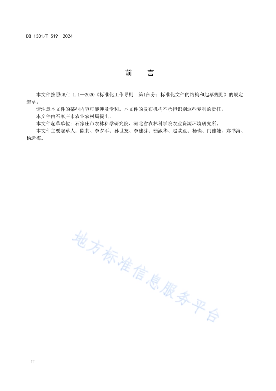 果菜秸秆高温快腐发酵堆肥技术规程DB1301／T519-2024.pdf_第4页