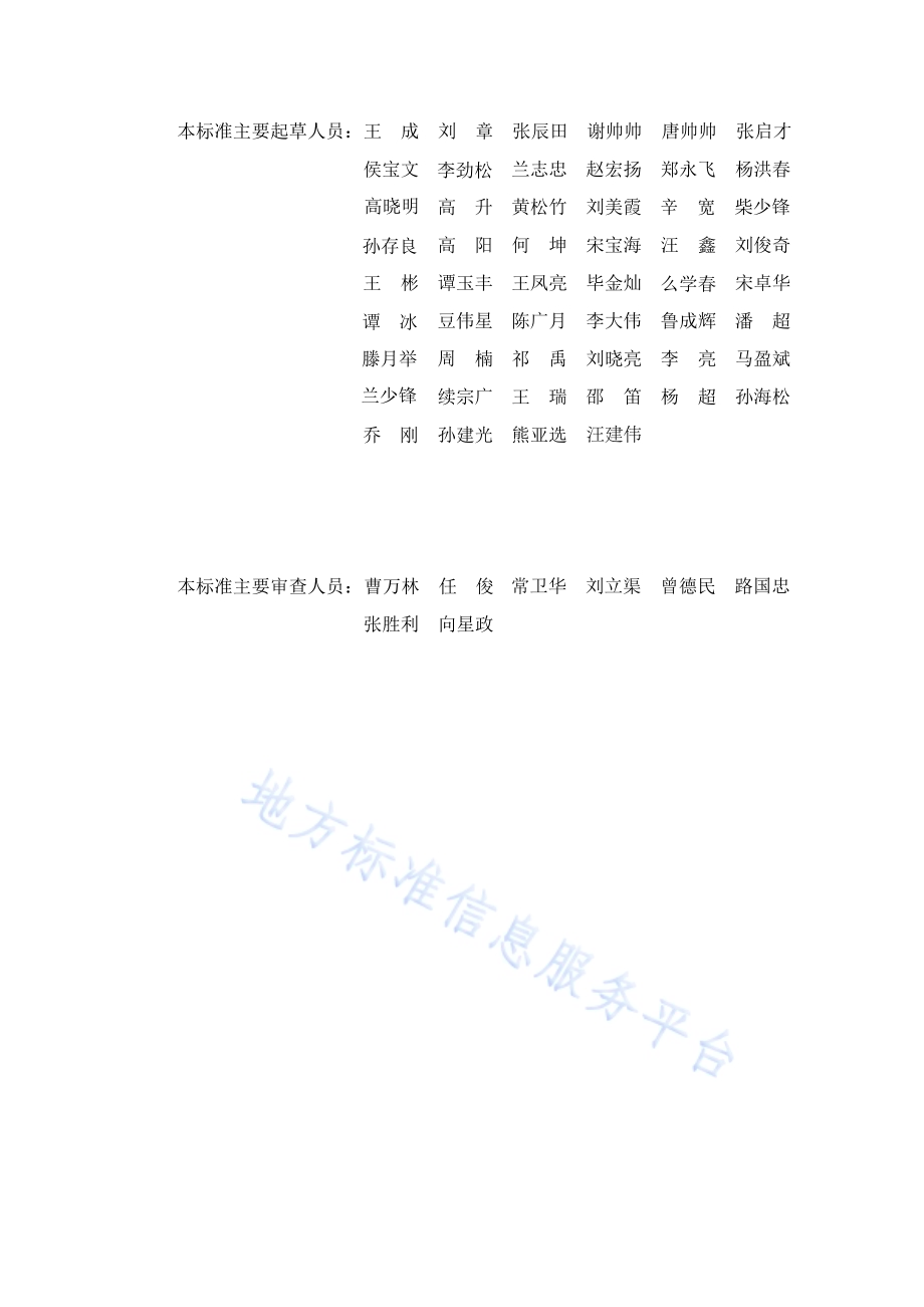 雄安新区建筑工程绿色施工标准DB1331／T 079-2024.pdf_第5页