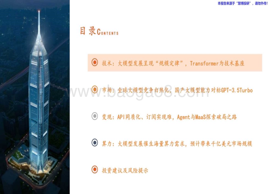 20240815_平安证券_计算机行业：大模型篇大模型发展迈入爆发期开启AI新纪元_41页.pdf_第3页
