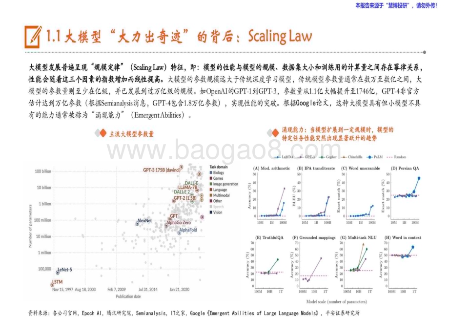 20240815_平安证券_计算机行业：大模型篇大模型发展迈入爆发期开启AI新纪元_41页.pdf_第5页