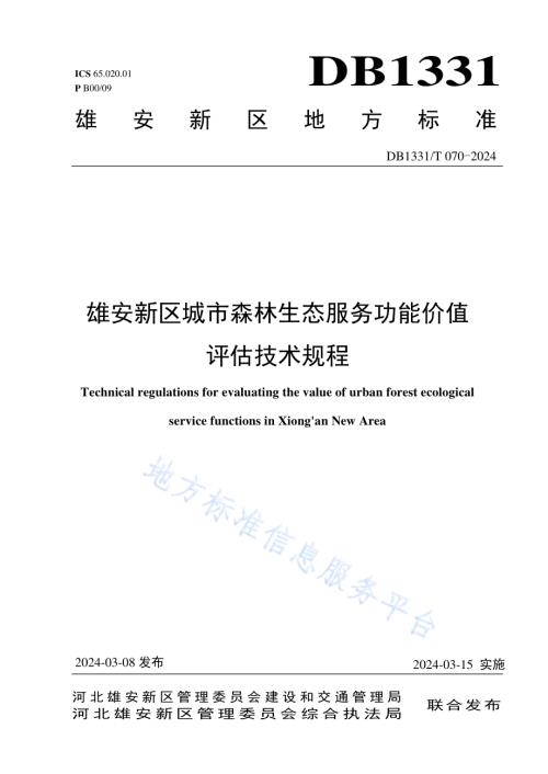 雄安新区城市森林生态服务功能价值评估技术规程DB1331／T 070-2024.pdf