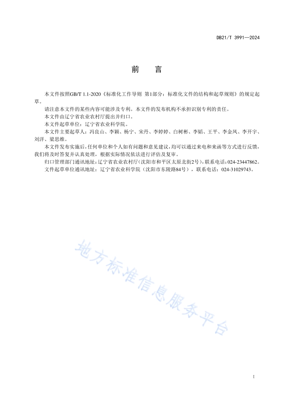 玉米、马铃薯、芸豆间套作技术规程DB21／T 3991-2024.pdf_第3页