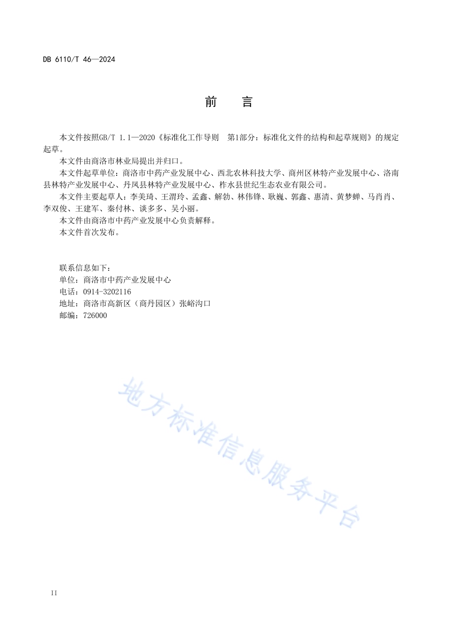 板蓝根栽培技术规范DB6110／T 46-2024.pdf_第3页