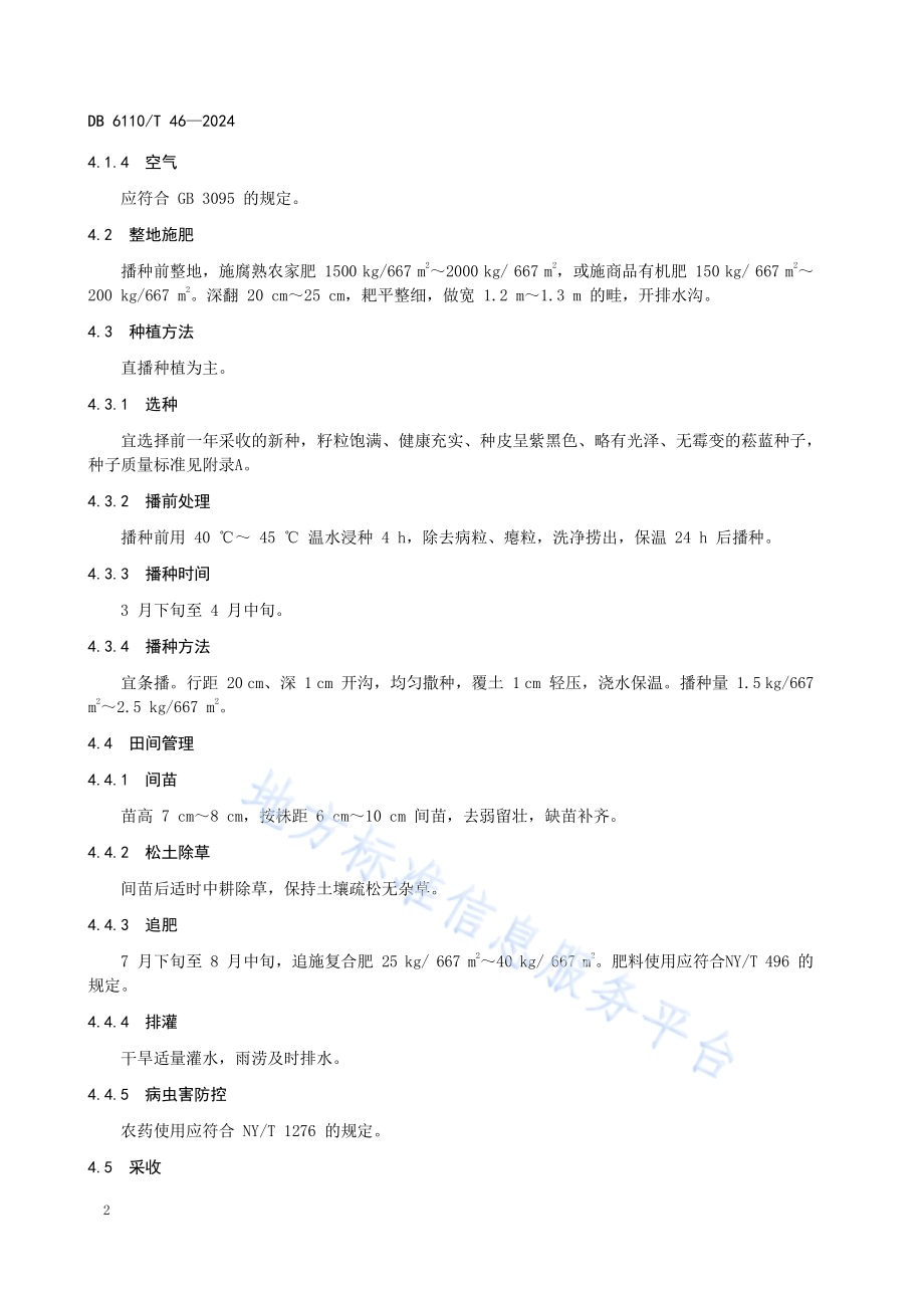板蓝根栽培技术规范DB6110／T 46-2024.pdf_第5页
