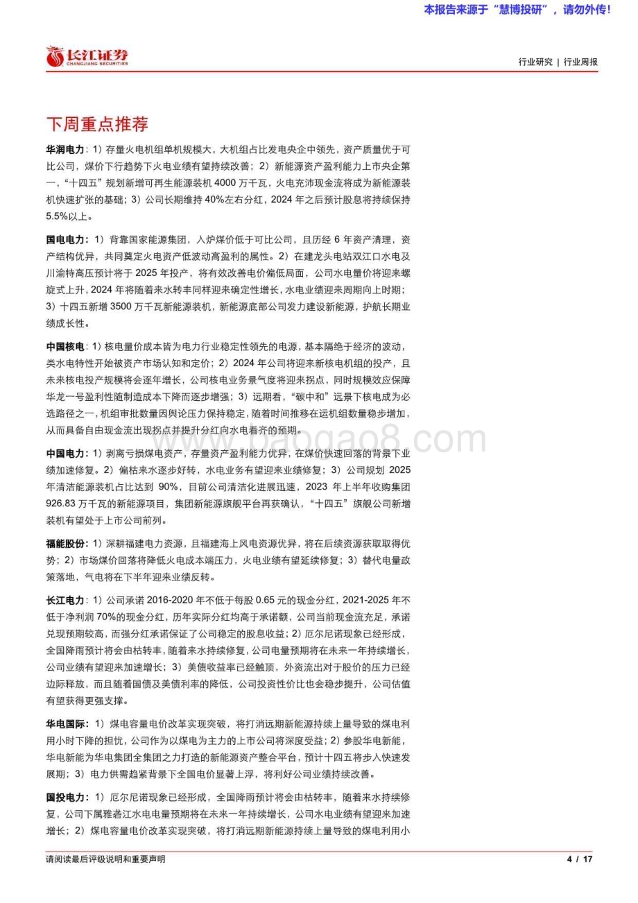 20240825_长江证券_公用事业行业：绿电交易规则正式发布绿电市场有望加速扩容_17页.pdf_第4页