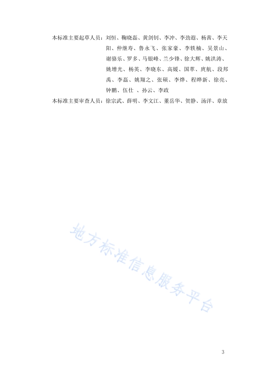 雄安新区建筑光伏一体化应用技术标准DB1331／T 082-2024.pdf_第5页