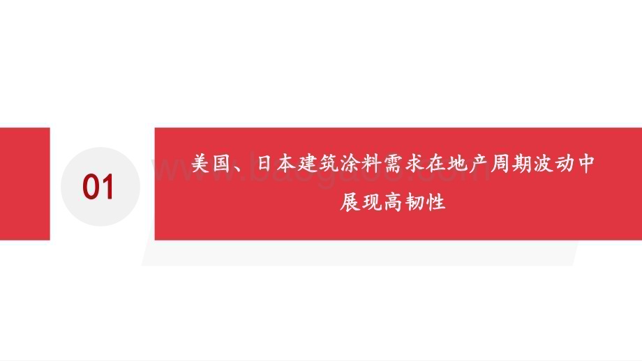20240809_方正证券_建材非金属行业深度报告：日美为鉴重涂支撑需求韧性品牌与渠道铸就龙头壁垒_40页.pdf_第3页