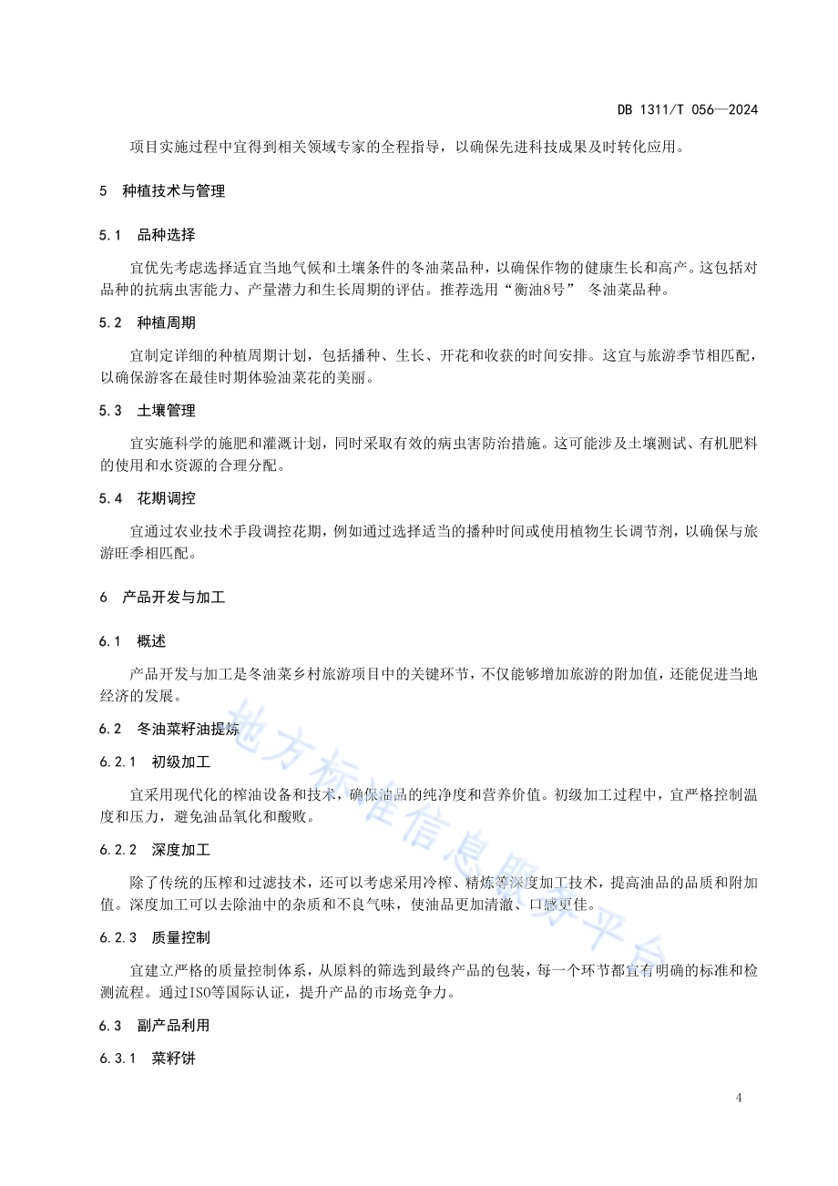 冬油菜乡村旅游项目开发指南DB1311／T 056-2024.pdf_第5页