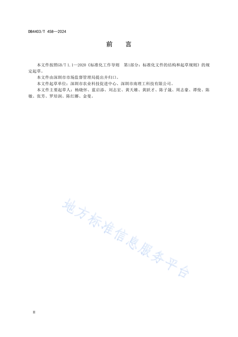 西兰苔生产技术规程DB4403／T 458—2024.pdf_第4页